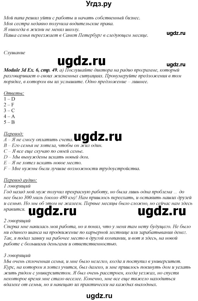 ГДЗ (Решебник к учебнику 2023) по английскому языку 8 класс (spotlight) Ваулина Ю.Е. / страница / 49(продолжение 2)