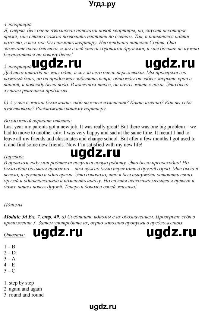 ГДЗ (Решебник к учебнику 2023) по английскому языку 8 класс (spotlight) Ваулина Ю.Е. / страница / 49(продолжение 3)