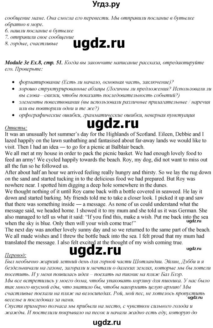 ГДЗ (Решебник к учебнику 2023) по английскому языку 8 класс (spotlight) Ваулина Ю.Е. / страница / 51(продолжение 4)