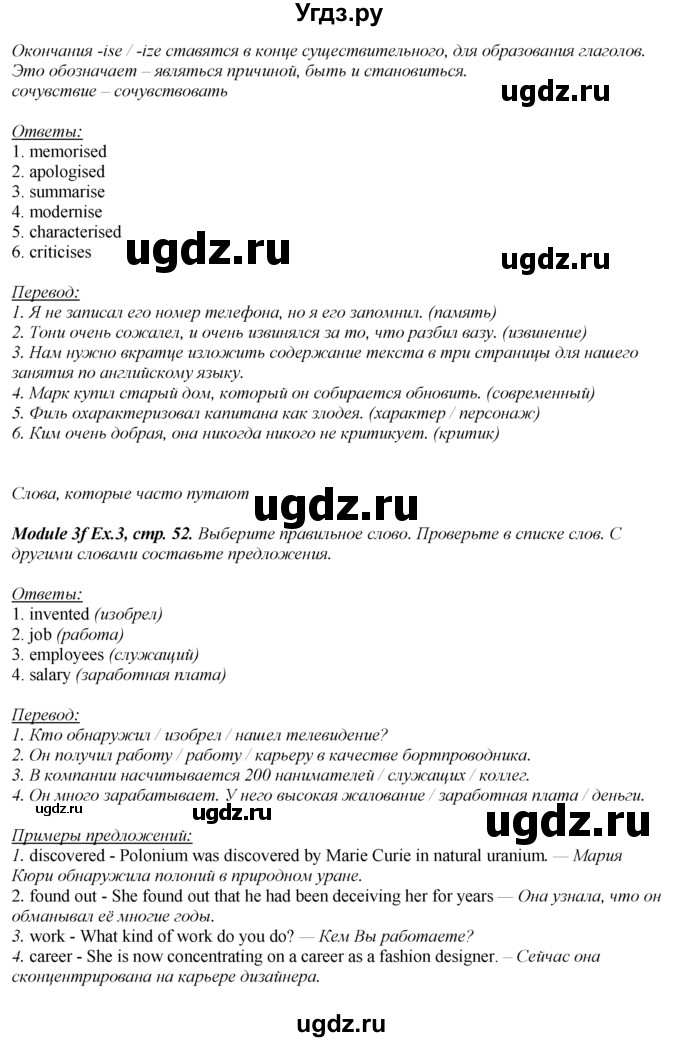 ГДЗ (Решебник к учебнику 2023) по английскому языку 8 класс (spotlight) Ваулина Ю.Е. / страница / 52(продолжение 2)