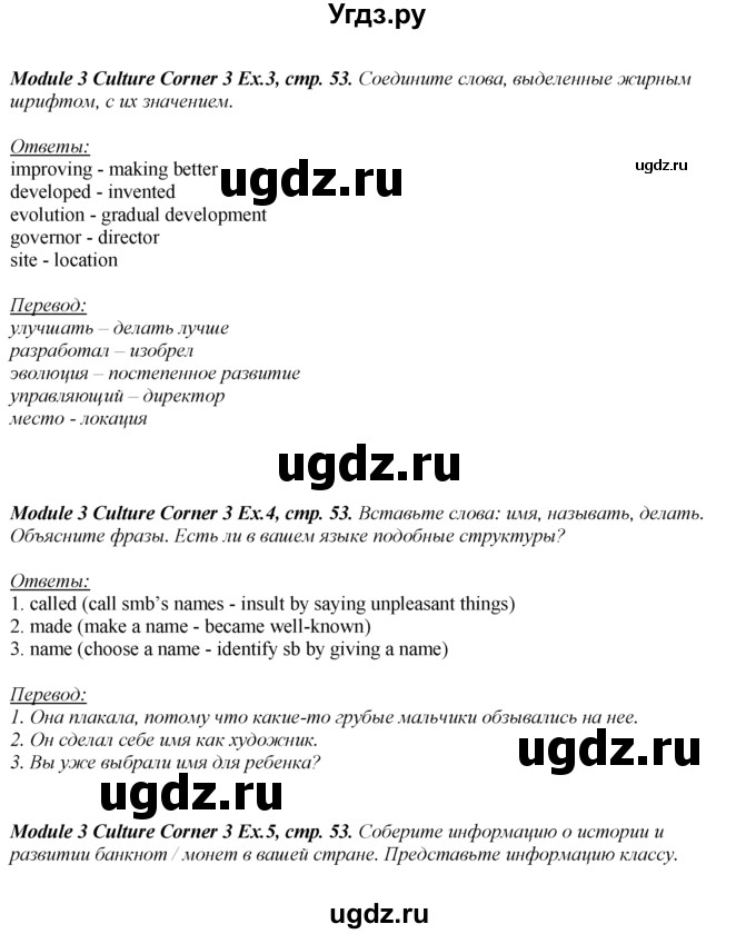 ГДЗ (Решебник к учебнику 2023) по английскому языку 8 класс (spotlight) Ваулина Ю.Е. / страница / 53(продолжение 3)