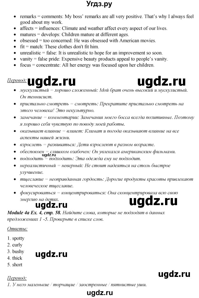 ГДЗ (Решебник к учебнику 2023) по английскому языку 8 класс (spotlight) Е. Ваулина / страница / 58(продолжение 4)