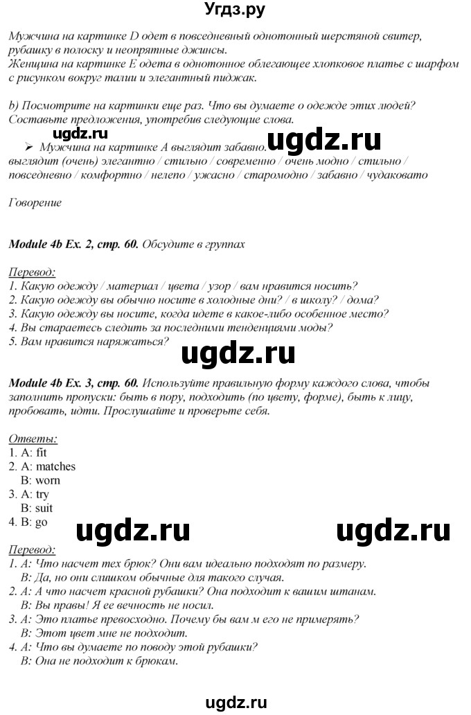 ГДЗ (Решебник к учебнику 2023) по английскому языку 8 класс (spotlight) Ваулина Ю.Е. / страница / 60(продолжение 2)