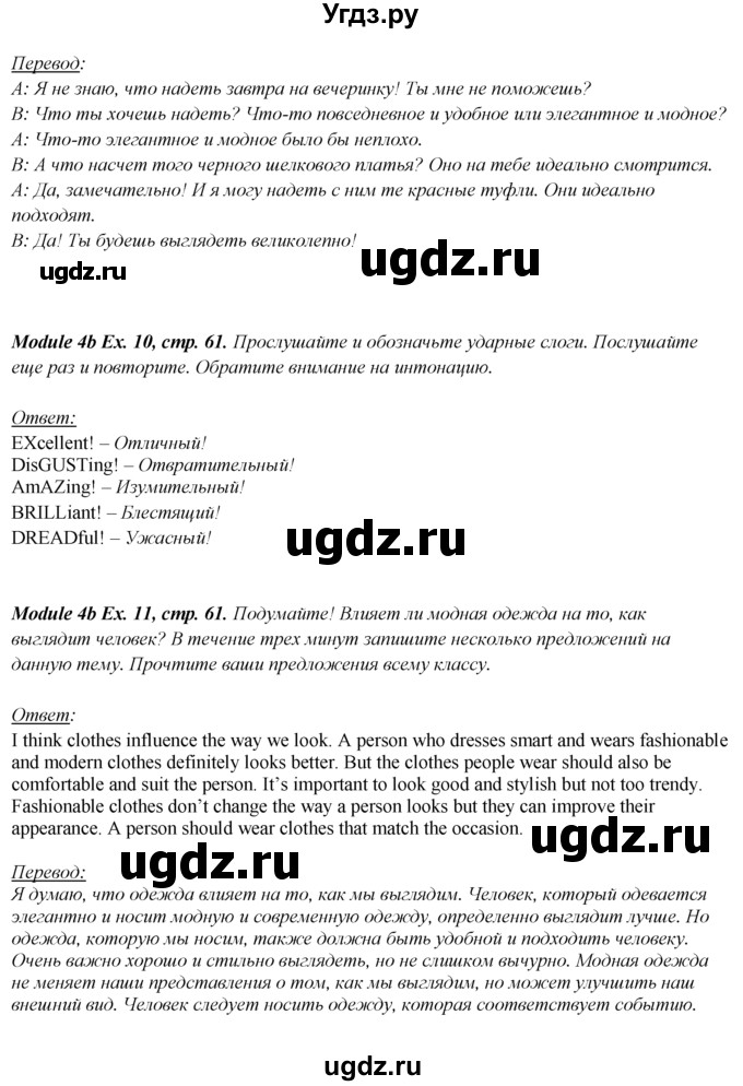 ГДЗ (Решебник к учебнику 2023) по английскому языку 8 класс (spotlight) Ваулина Ю.Е. / страница / 61(продолжение 5)
