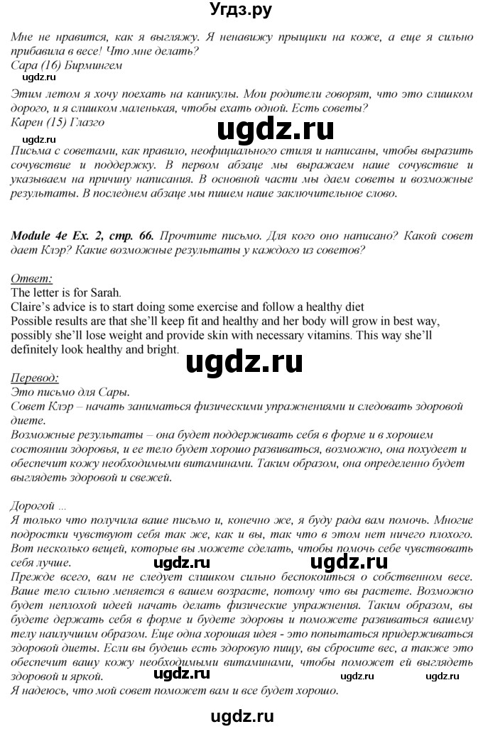ГДЗ (Решебник к учебнику 2023) по английскому языку 8 класс (spotlight) Ваулина Ю.Е. / страница / 66(продолжение 2)