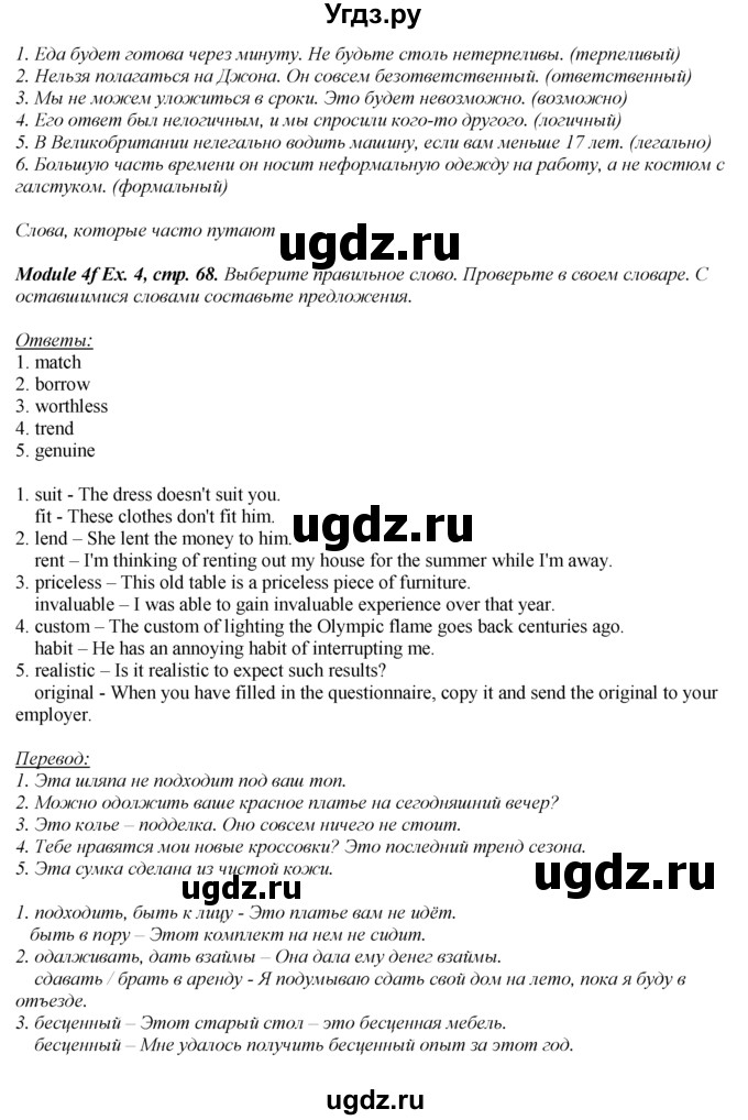 ГДЗ (Решебник к учебнику 2023) по английскому языку 8 класс (spotlight) Е. Ваулина / страница / 68(продолжение 3)