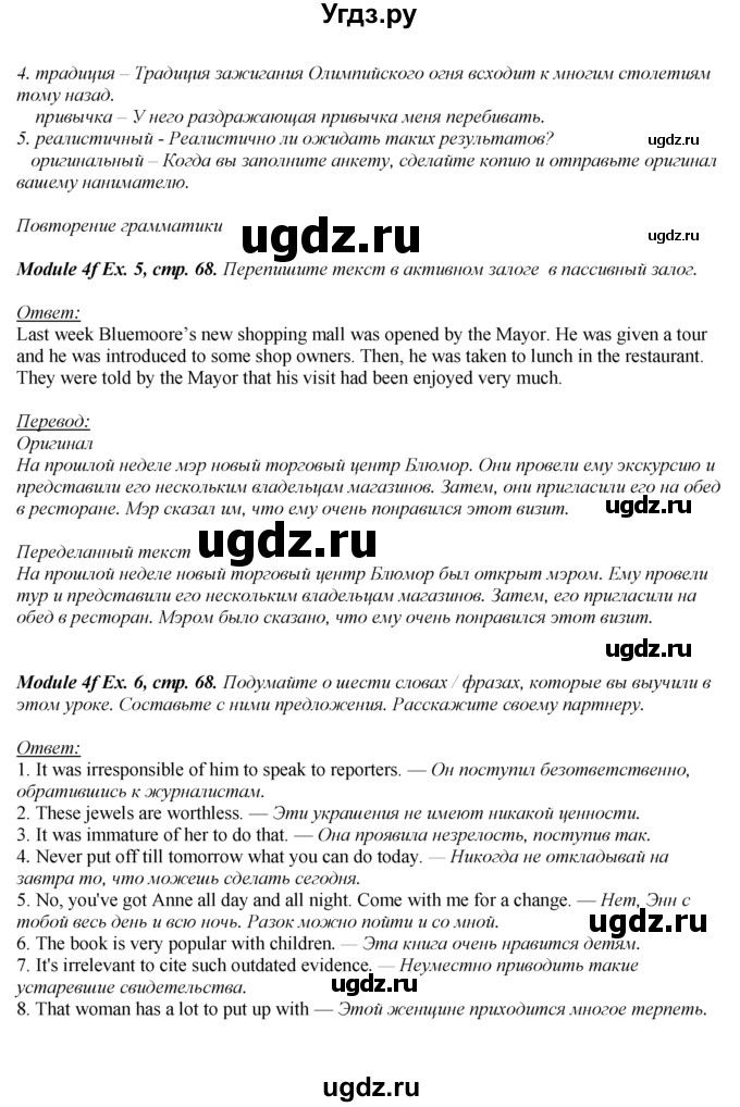 ГДЗ (Решебник к учебнику 2023) по английскому языку 8 класс (spotlight) Е. Ваулина / страница / 68(продолжение 4)