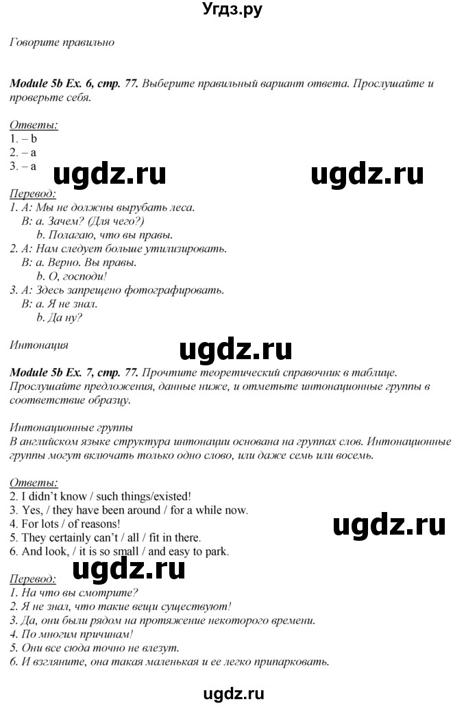 ГДЗ (Решебник к учебнику 2023) по английскому языку 8 класс (spotlight) Ваулина Ю.Е. / страница / 77(продолжение 3)