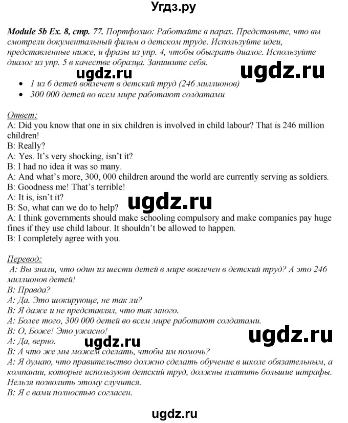 ГДЗ (Решебник к учебнику 2023) по английскому языку 8 класс (spotlight) Е. Ваулина / страница / 77(продолжение 4)