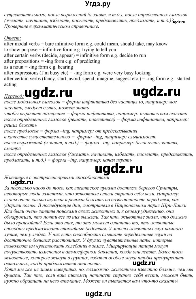 ГДЗ (Решебник к учебнику 2023) по английскому языку 8 класс (spotlight) Ваулина Ю.Е. / страница / 78(продолжение 2)