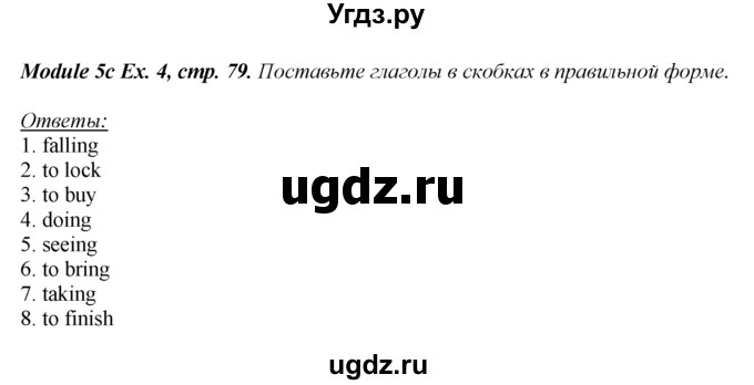ГДЗ (Решебник к учебнику 2023) по английскому языку 8 класс (spotlight) Ваулина Ю.Е. / страница / 79