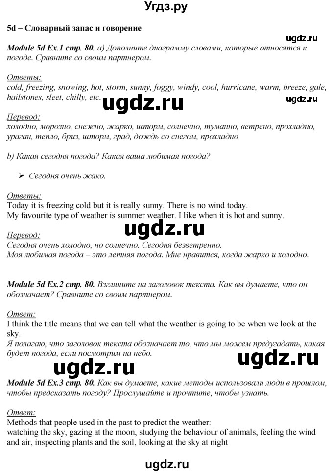 ГДЗ (Решебник к учебнику 2023) по английскому языку 8 класс (spotlight) Ваулина Ю.Е. / страница / 80