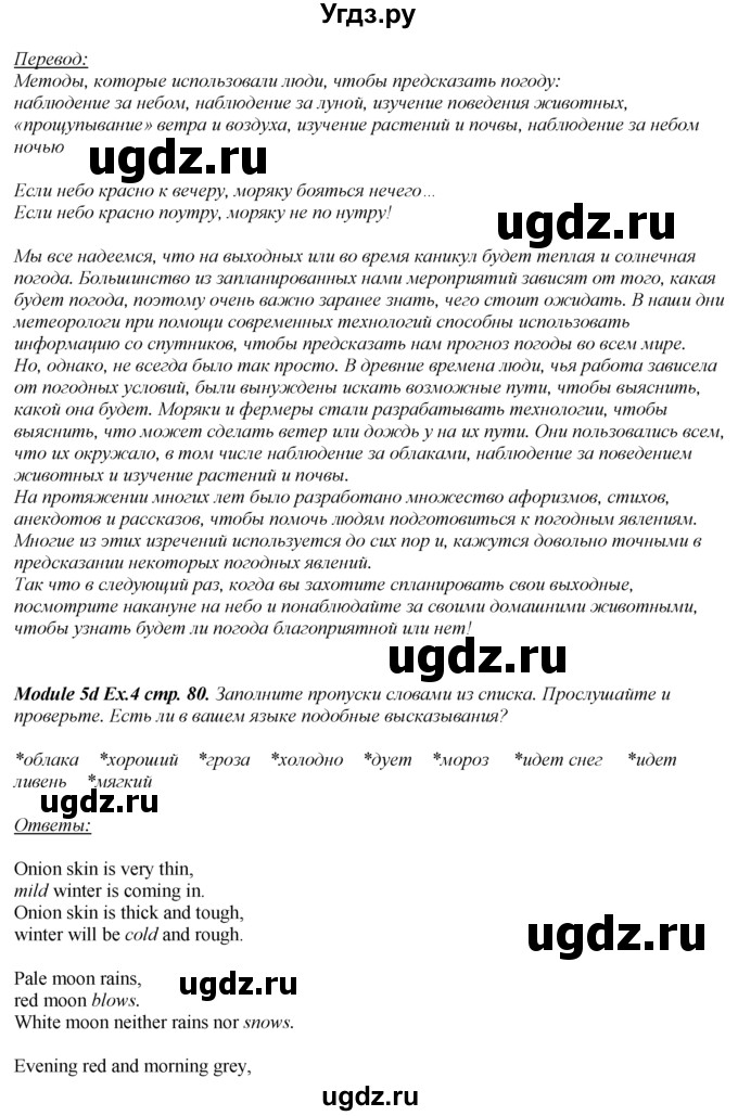 ГДЗ (Решебник к учебнику 2023) по английскому языку 8 класс (spotlight) Ваулина Ю.Е. / страница / 80(продолжение 2)