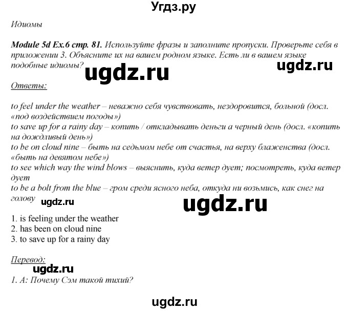 ГДЗ (Решебник к учебнику 2023) по английскому языку 8 класс (spotlight) Ваулина Ю.Е. / страница / 81