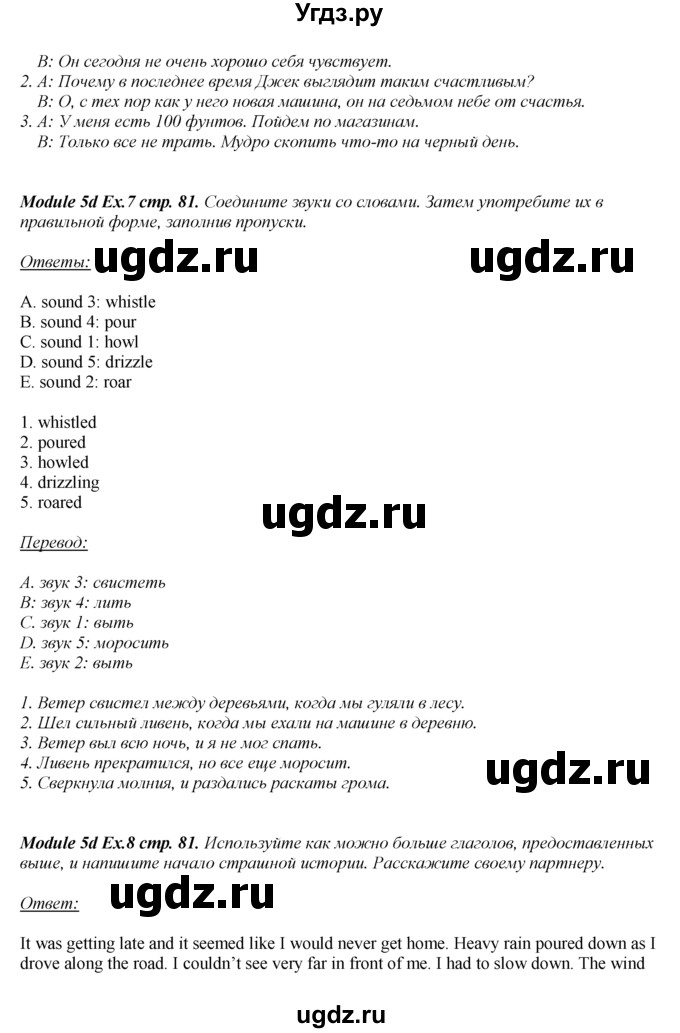 ГДЗ (Решебник к учебнику 2023) по английскому языку 8 класс (spotlight) Ваулина Ю.Е. / страница / 81(продолжение 2)