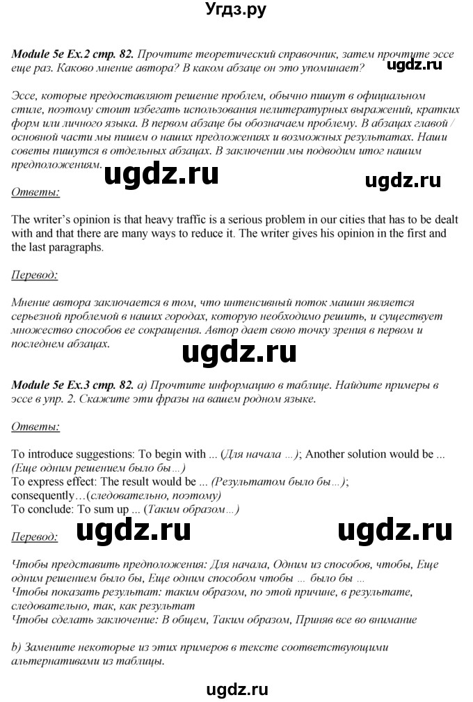ГДЗ (Решебник к учебнику 2023) по английскому языку 8 класс (spotlight) Ваулина Ю.Е. / страница / 82(продолжение 3)