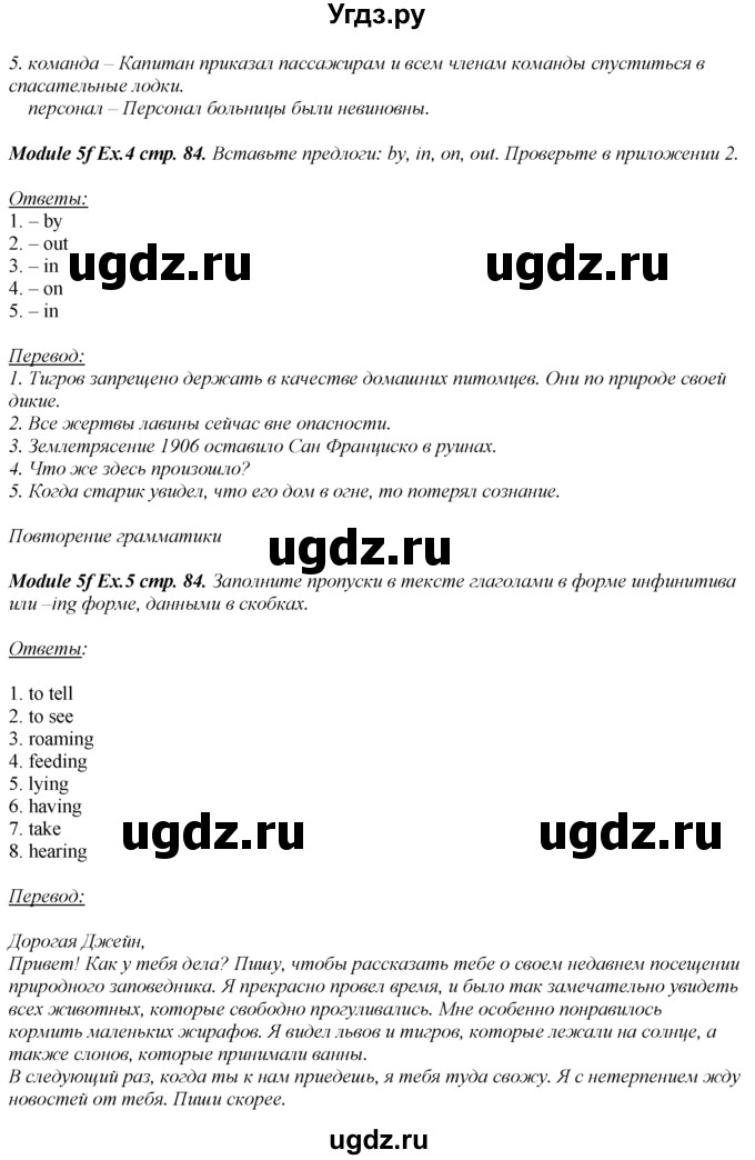 ГДЗ (Решебник к учебнику 2023) по английскому языку 8 класс (spotlight) Е. Ваулина / страница / 84(продолжение 4)