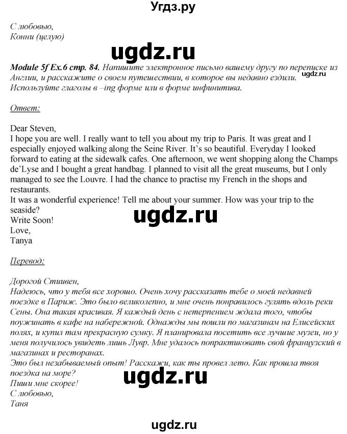 ГДЗ (Решебник к учебнику 2023) по английскому языку 8 класс (spotlight) Е. Ваулина / страница / 84(продолжение 5)