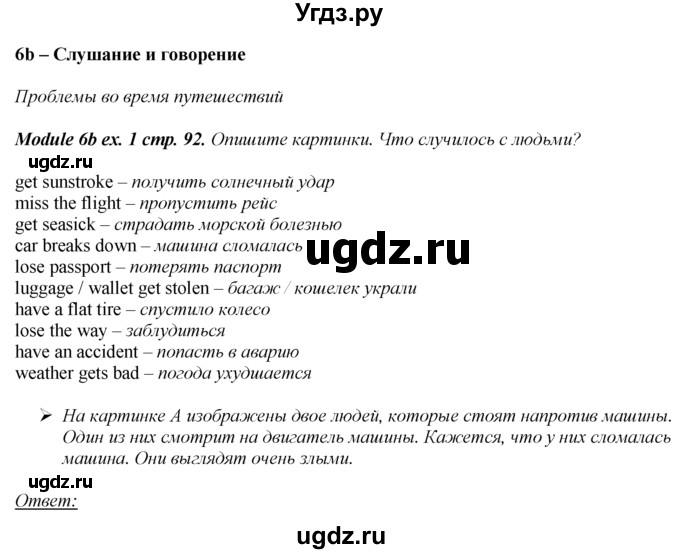 ГДЗ (Решебник к учебнику 2023) по английскому языку 8 класс (spotlight) Е. Ваулина / страница / 92