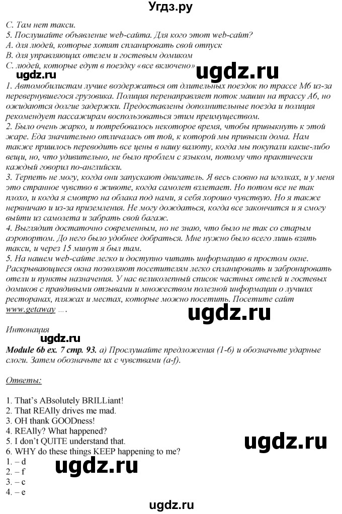 ГДЗ (Решебник к учебнику 2023) по английскому языку 8 класс (spotlight) Е. Ваулина / страница / 93(продолжение 2)