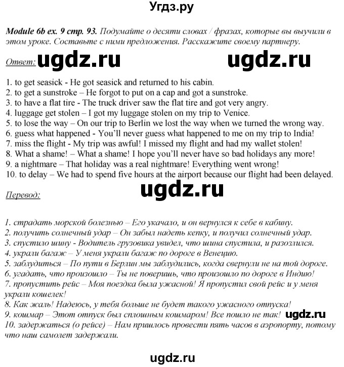 ГДЗ (Решебник к учебнику 2023) по английскому языку 8 класс (spotlight) Ваулина Ю.Е. / страница / 93(продолжение 5)