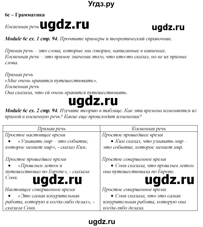 ГДЗ (Решебник к учебнику 2023) по английскому языку 8 класс (spotlight) Е. Ваулина / страница / 94