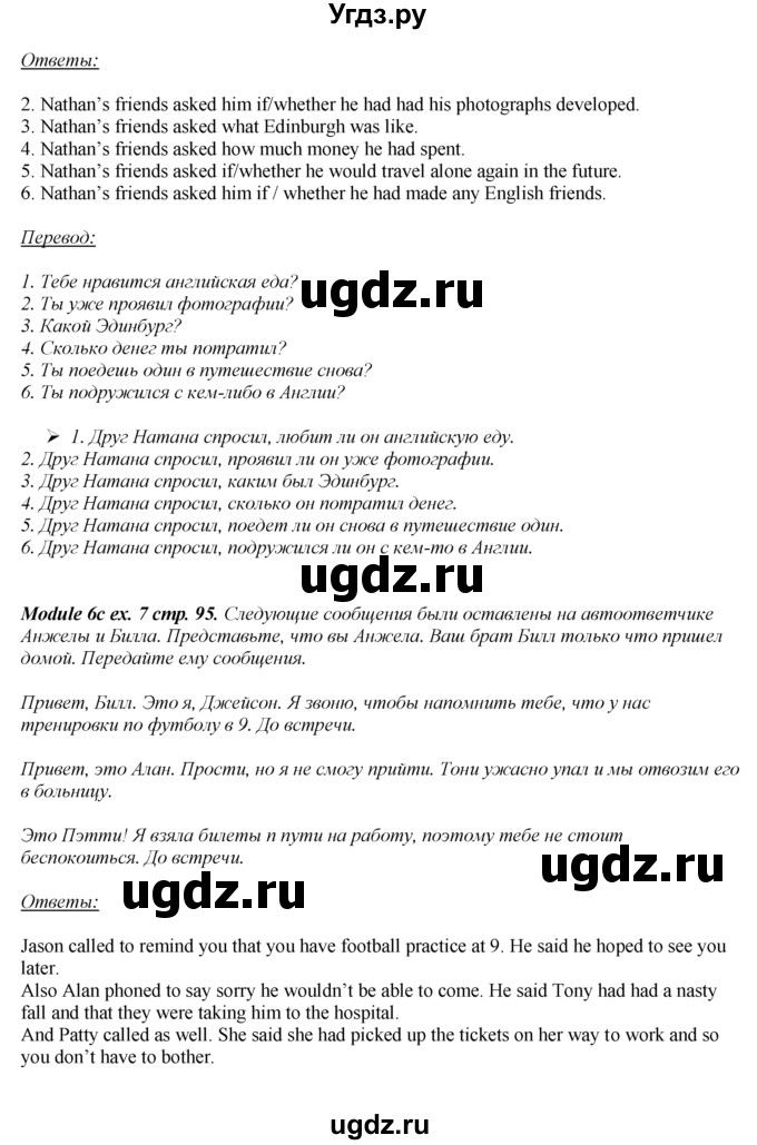ГДЗ (Решебник к учебнику 2023) по английскому языку 8 класс (spotlight) Ваулина Ю.Е. / страница / 95(продолжение 3)