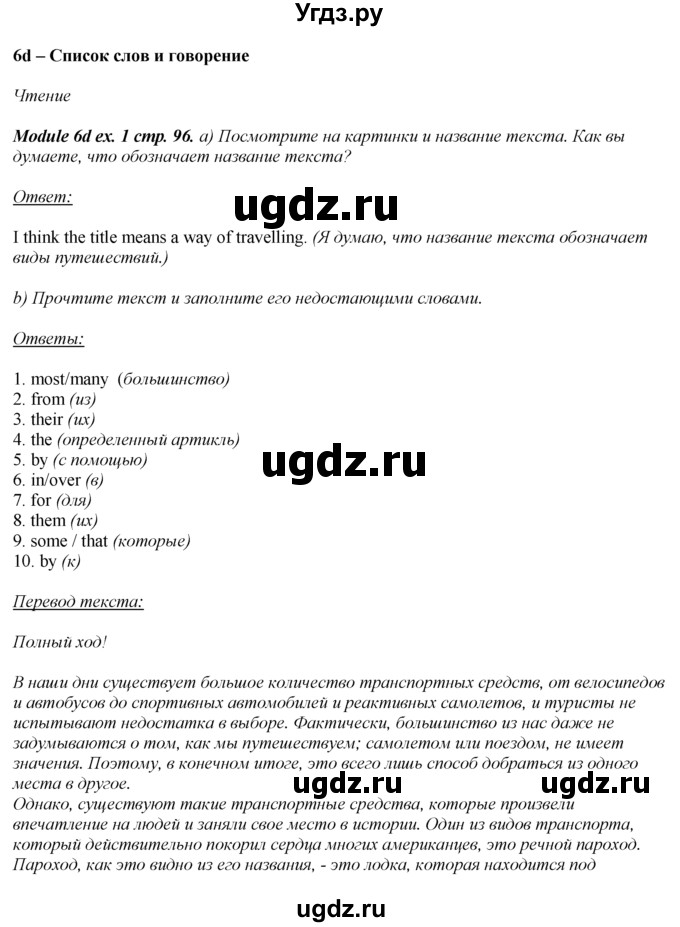 ГДЗ (Решебник к учебнику 2023) по английскому языку 8 класс (spotlight) Ваулина Ю.Е. / страница / 96