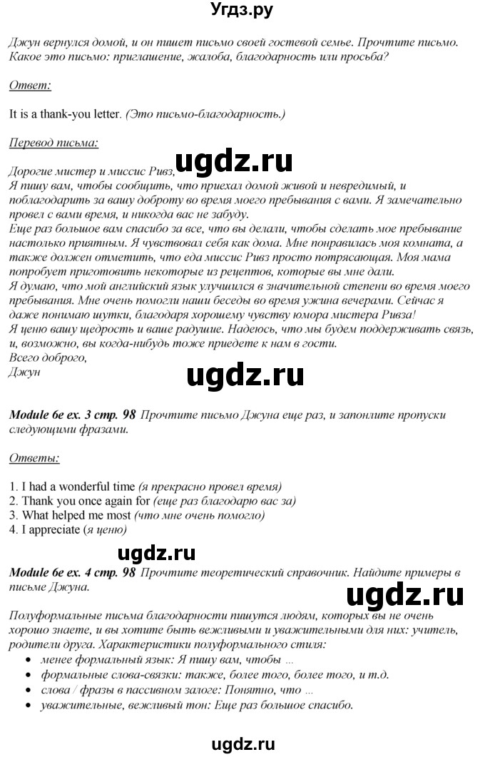 ГДЗ (Решебник к учебнику 2023) по английскому языку 8 класс (spotlight) Ваулина Ю.Е. / страница / 98(продолжение 3)