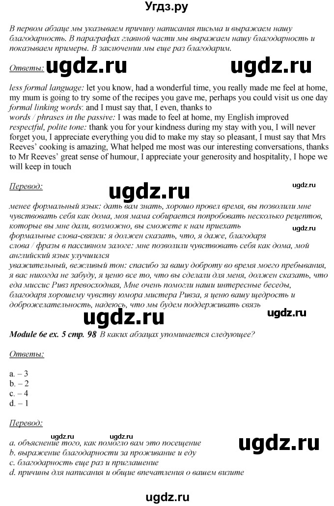 ГДЗ (Решебник к учебнику 2023) по английскому языку 8 класс (spotlight) Ваулина Ю.Е. / страница / 98(продолжение 4)