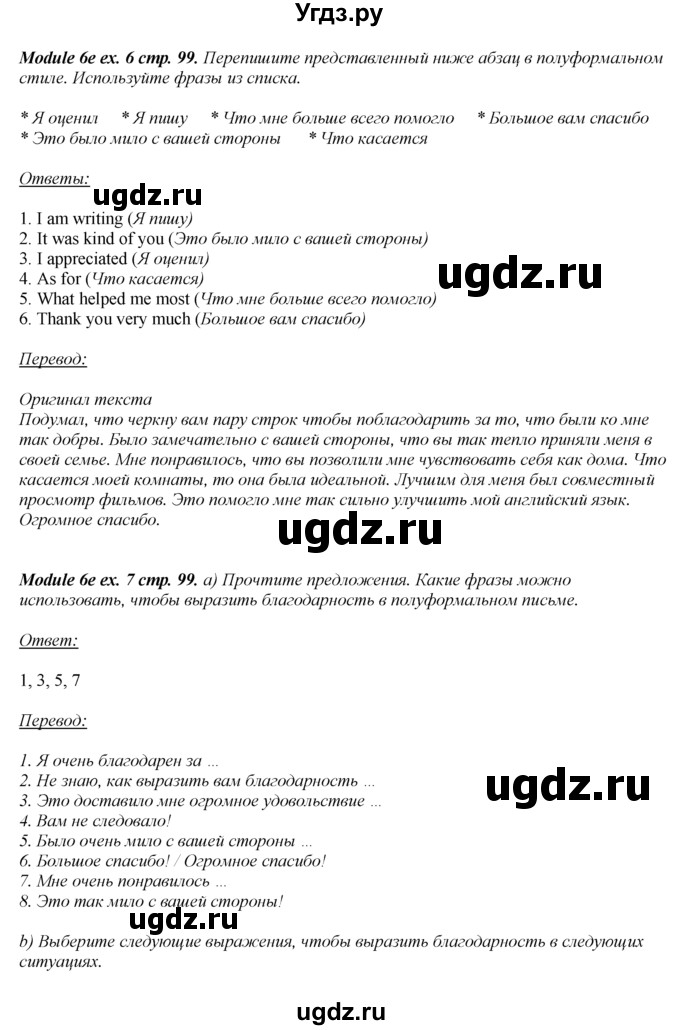 ГДЗ (Решебник к учебнику 2023) по английскому языку 8 класс (spotlight) Ваулина Ю.Е. / страница / 99