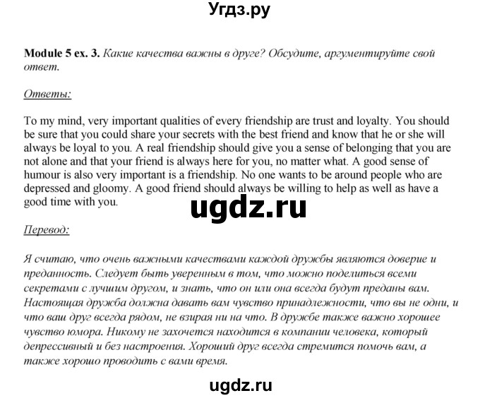 ГДЗ (Решебник к учебнику 2023) по английскому языку 8 класс (spotlight) Е. Ваулина / song sheets / SS3(продолжение 2)