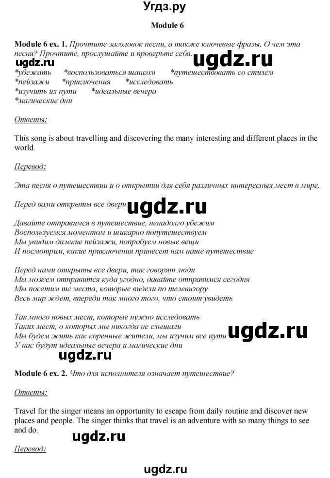 ГДЗ (Решебник к учебнику 2023) по английскому языку 8 класс (spotlight) Е. Ваулина / song sheets / SS3(продолжение 3)