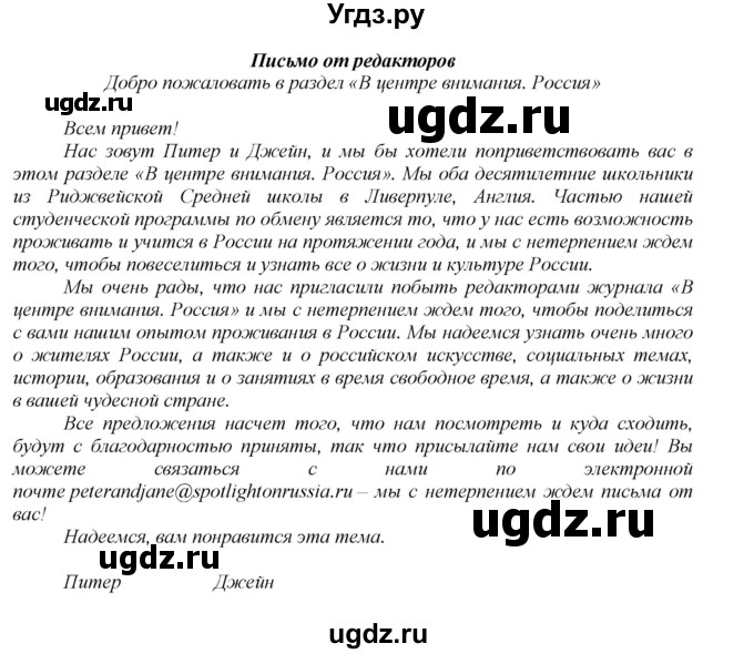 ГДЗ (Решебник к учебнику 2023) по английскому языку 8 класс (spotlight) Ваулина Ю.Е. / spotlight on russia / 1