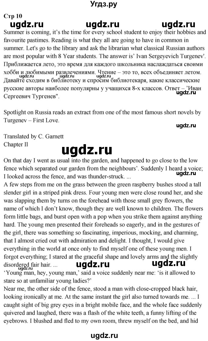 ГДЗ (Решебник к учебнику 2023) по английскому языку 8 класс (spotlight) Е. Ваулина / spotlight on russia / 10