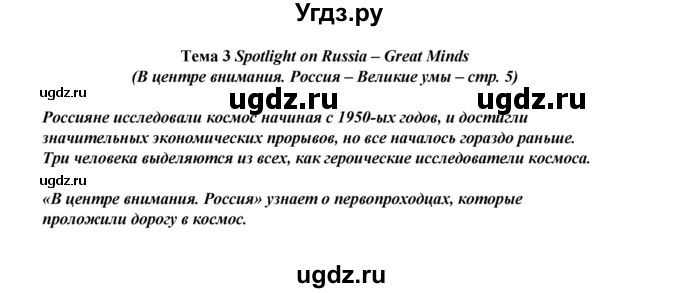 ГДЗ (Решебник к учебнику 2023) по английскому языку 8 класс (spotlight) Е. Ваулина / spotlight on russia / 5