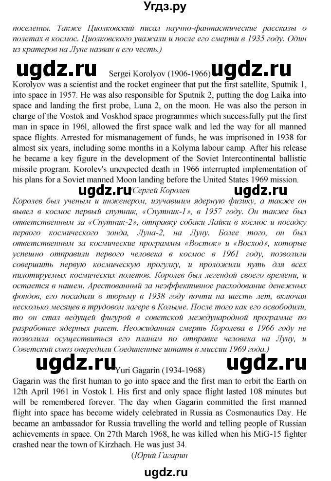 ГДЗ (Решебник к учебнику 2023) по английскому языку 8 класс (spotlight) Ваулина Ю.Е. / spotlight on russia / 5(продолжение 4)