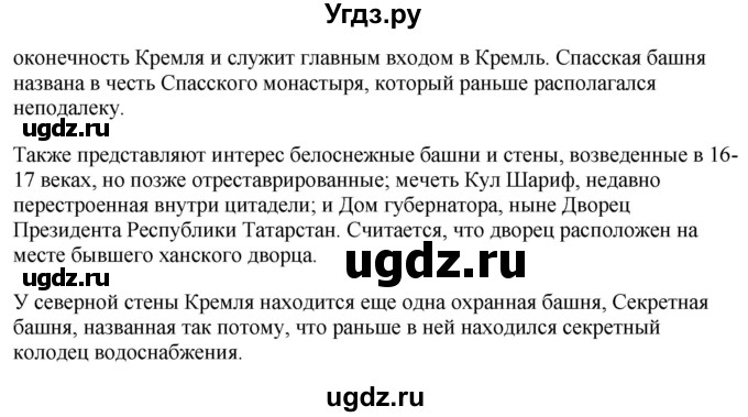 ГДЗ (Решебник к учебнику 2023) по английскому языку 8 класс (spotlight) Е. Ваулина / spotlight on russia / 8(продолжение 5)