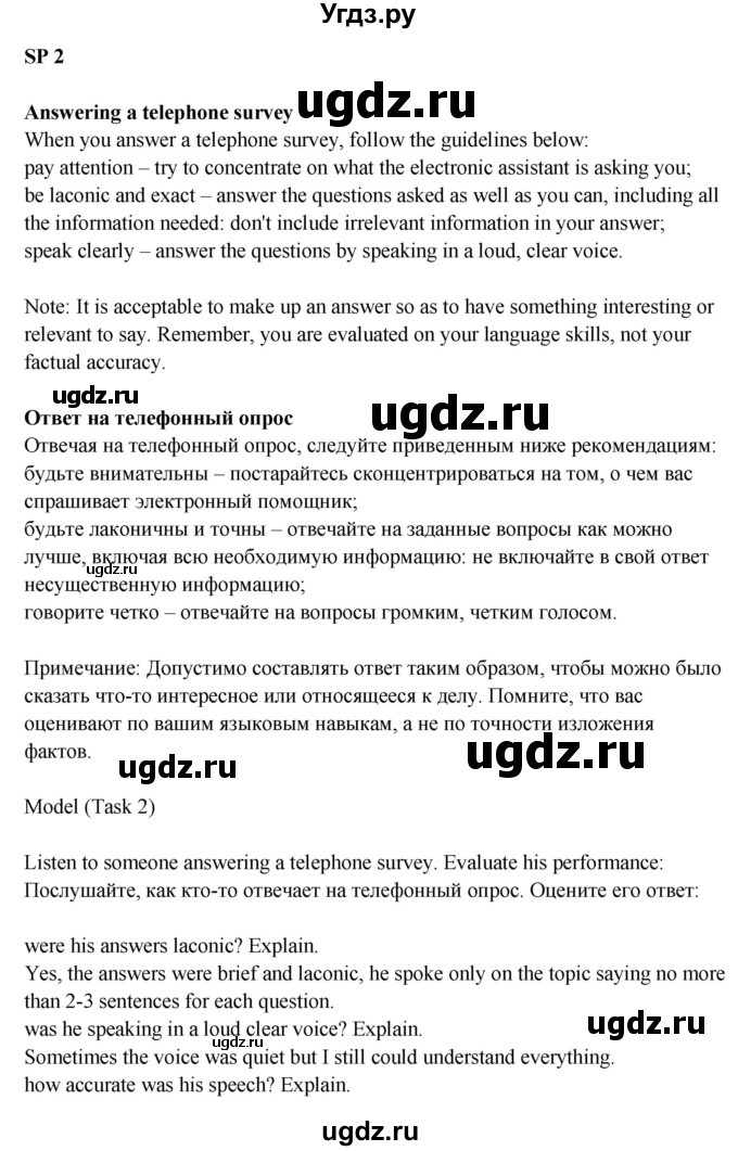 ГДЗ (Решебник к учебнику 2023) по английскому языку 8 класс (spotlight) Ваулина Ю.Е. / speaking practice section / SP2