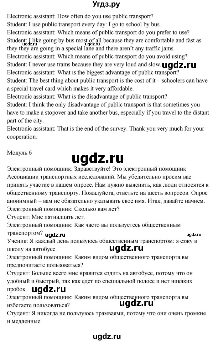 ГДЗ (Решебник к учебнику 2023) по английскому языку 8 класс (spotlight) Е. Ваулина / speaking practice section / SP3(продолжение 3)