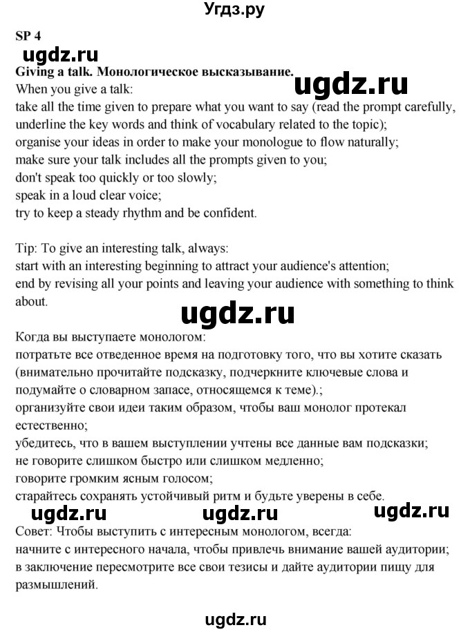 ГДЗ (Решебник к учебнику 2023) по английскому языку 8 класс (spotlight) Ваулина Ю.Е. / speaking practice section / SP4