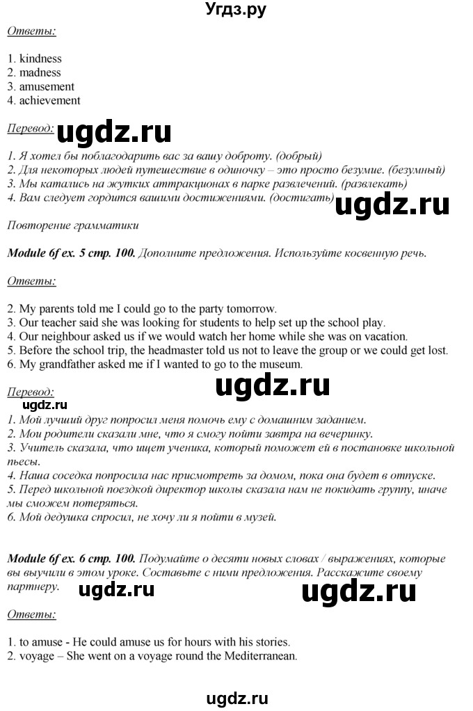 ГДЗ (Решебник к учебнику 2016) по английскому языку 8 класс (spotlight) Ваулина Ю.Е. / страница / 100(продолжение 4)