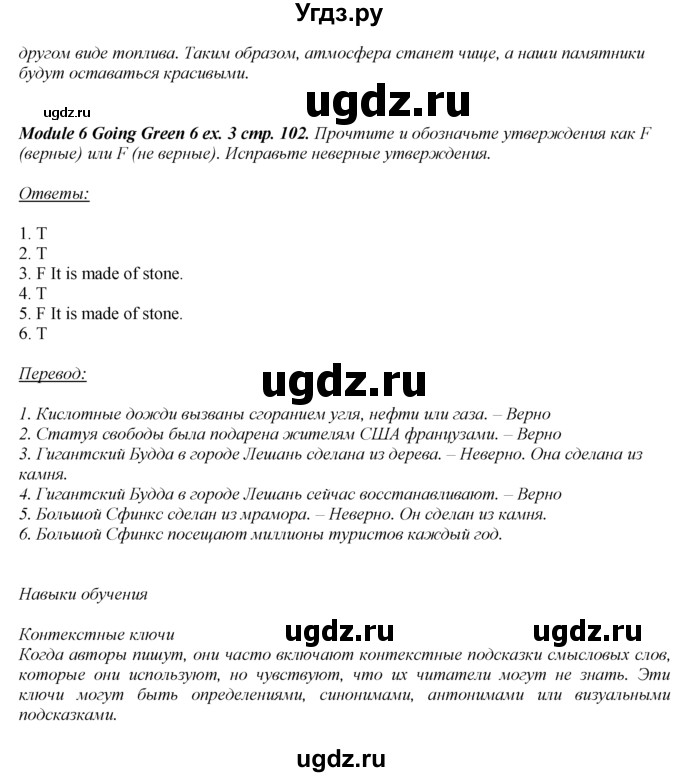 ГДЗ (Решебник к учебнику 2016) по английскому языку 8 класс (spotlight) Ваулина Ю.Е. / страница / 102(продолжение 3)