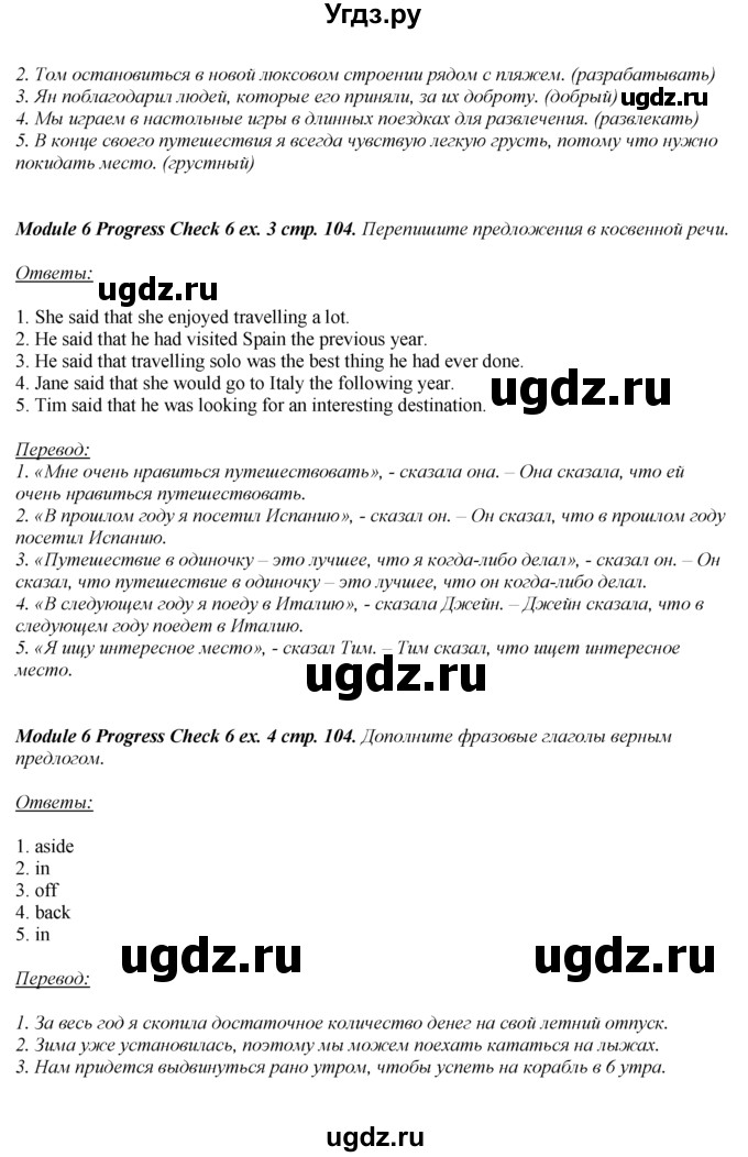 ГДЗ (Решебник к учебнику 2016) по английскому языку 8 класс (spotlight) Ваулина Ю.Е. / страница / 104(продолжение 3)