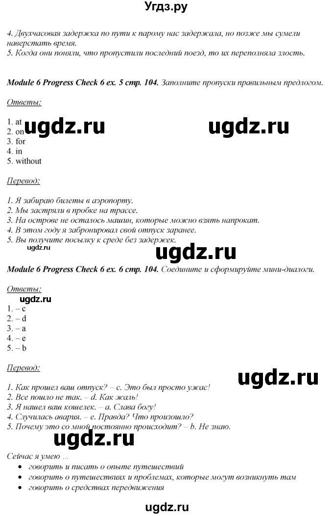 ГДЗ (Решебник к учебнику 2016) по английскому языку 8 класс (spotlight) Ваулина Ю.Е. / страница / 104(продолжение 4)