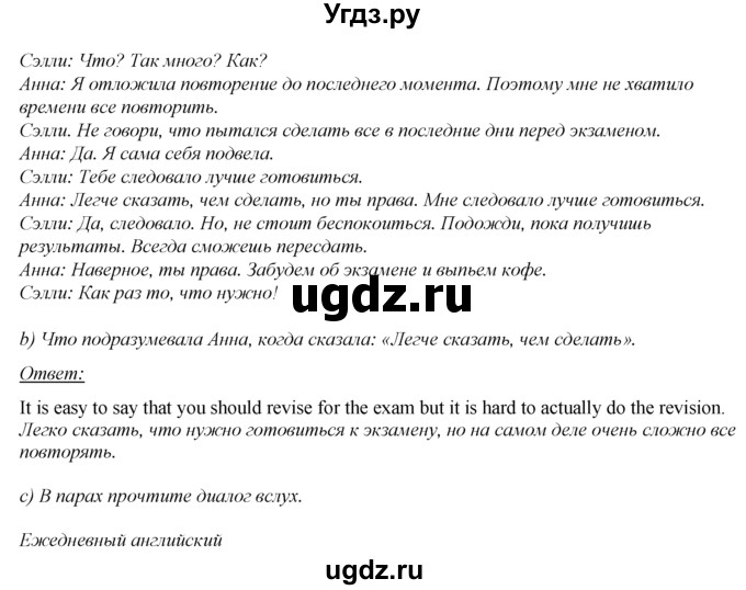 ГДЗ (Решебник к учебнику 2016) по английскому языку 8 класс (spotlight) Ваулина Ю.Е. / страница / 108(продолжение 5)