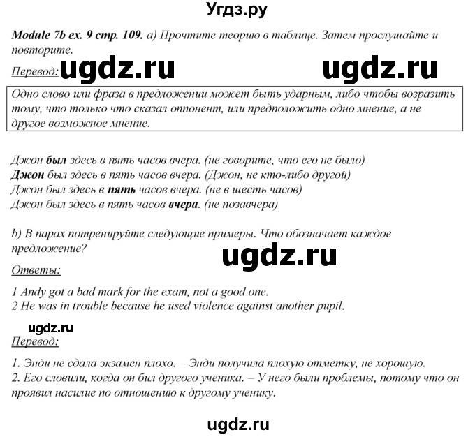 ГДЗ (Решебник к учебнику 2016) по английскому языку 8 класс (spotlight) Е. Ваулина / страница / 109(продолжение 5)