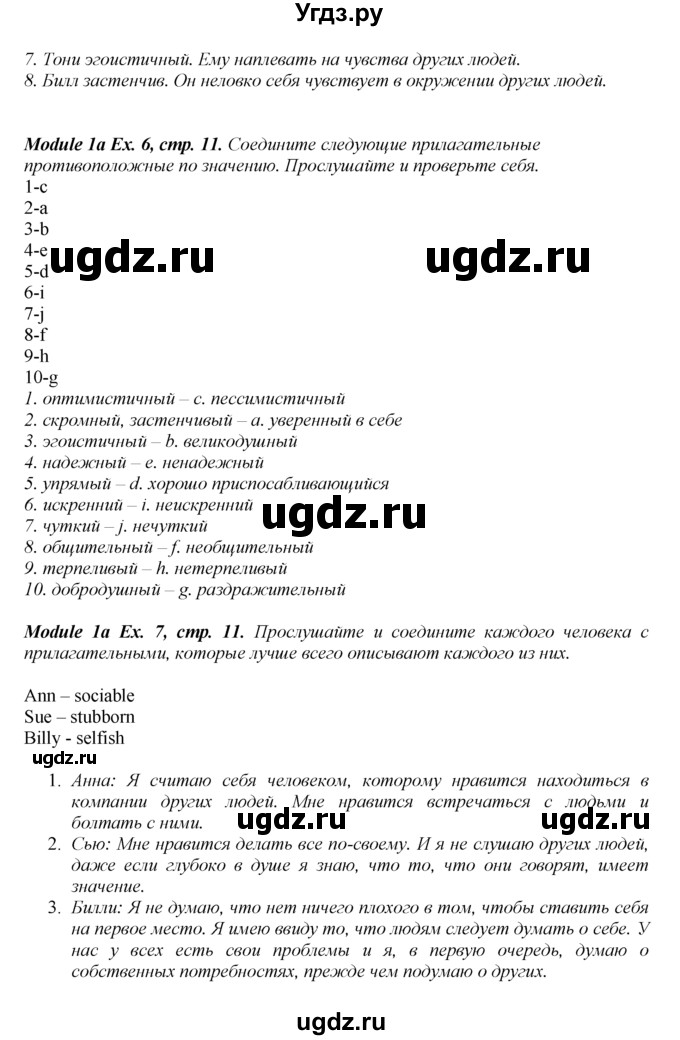 ГДЗ (Решебник к учебнику 2016) по английскому языку 8 класс (spotlight) Ваулина Ю.Е. / страница / 11(продолжение 3)