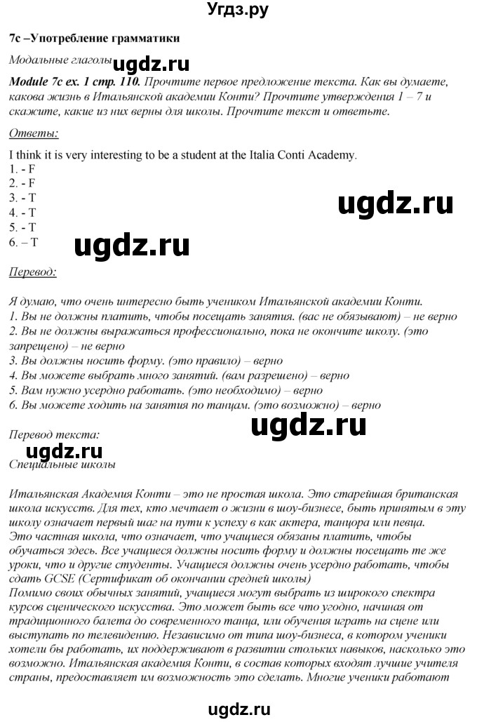 ГДЗ (Решебник к учебнику 2016) по английскому языку 8 класс (spotlight) Е. Ваулина / страница / 110