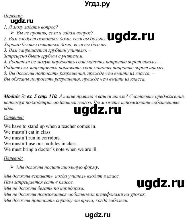 ГДЗ (Решебник к учебнику 2016) по английскому языку 8 класс (spotlight) Е. Ваулина / страница / 110(продолжение 3)